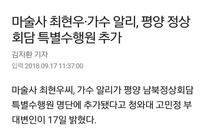 이니는 참지않긔 (정상회담에 마법사 데려가는 이니ㅋㅋㅋㅋ) | 인스티즈