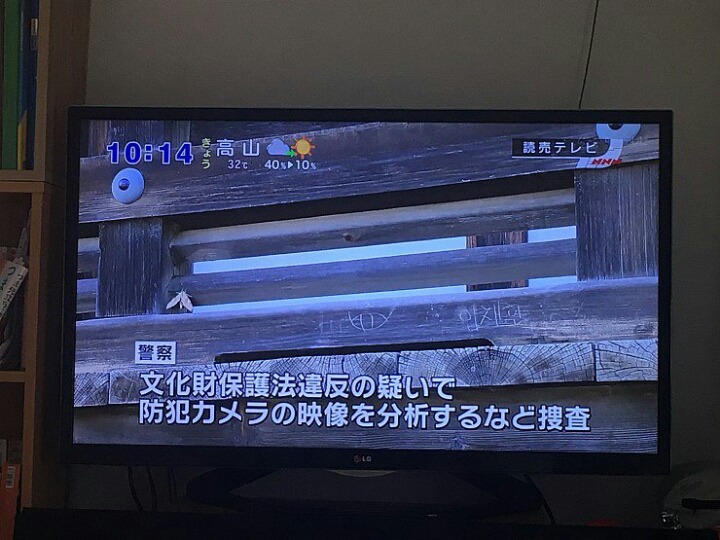 일본 방송에 보도된 한국어 낙서 | 인스티즈