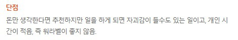 잡플래닛에서 대체로 비추가 많은 직업군.jpg | 인스티즈