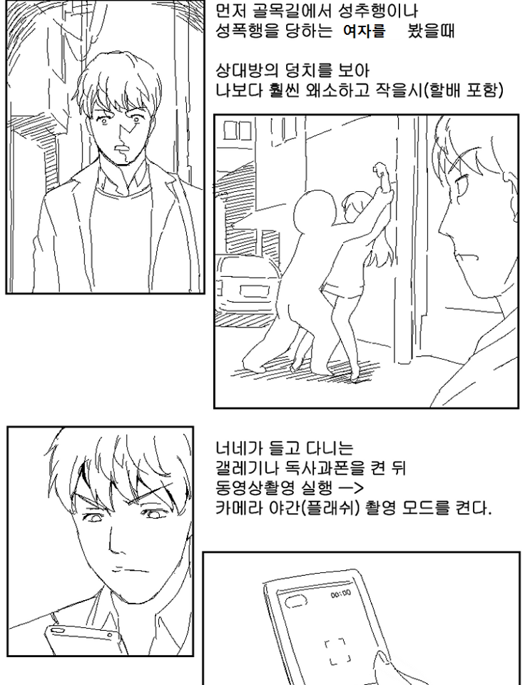 성폭행 당하는 여자 구하는 절차 | 인스티즈