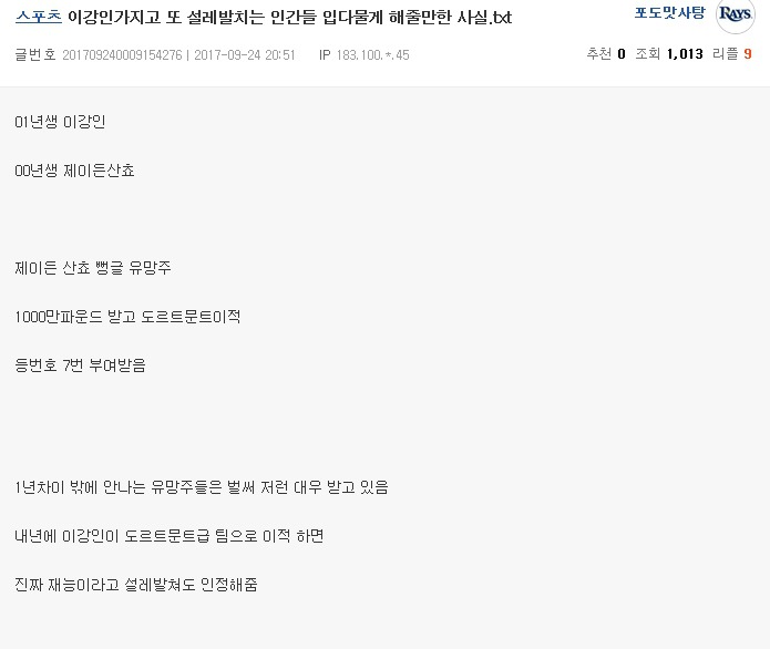 엠팍 유저의 흔한 이강인 평가 | 인스티즈