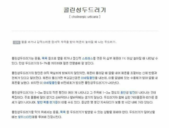 은근히 많은 사람들에게 있는 두드러기 | 인스티즈
