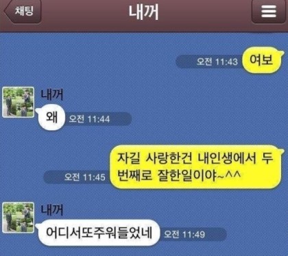 다시보는 카톡 레전드모음.JPG | 인스티즈