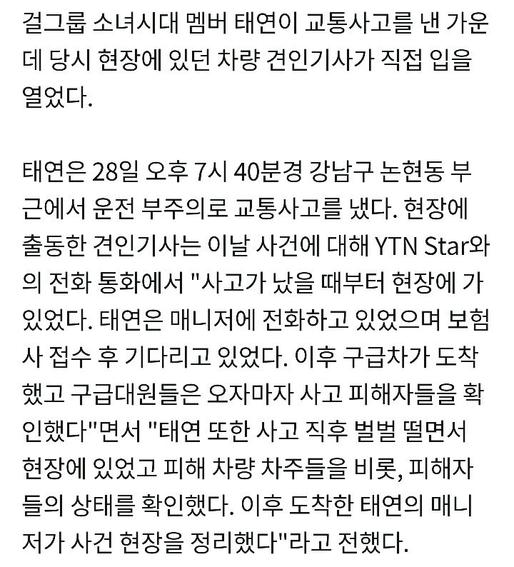 [단독Y터뷰] 태연 교통사고 견인기사"피해자 주장, 오해다" | 인스티즈