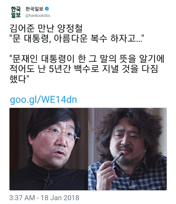 양정철 전 비서관의 말을 본 한국일보의 보도 | 인스티즈