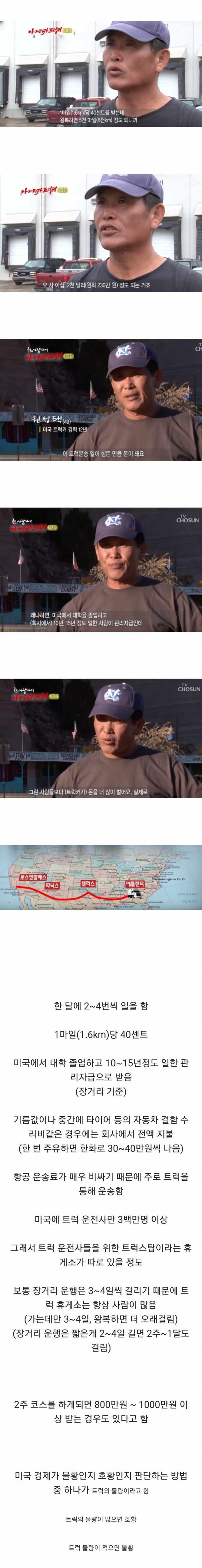 클라스가 다른 미국 트럭 장거리 운송 | 인스티즈