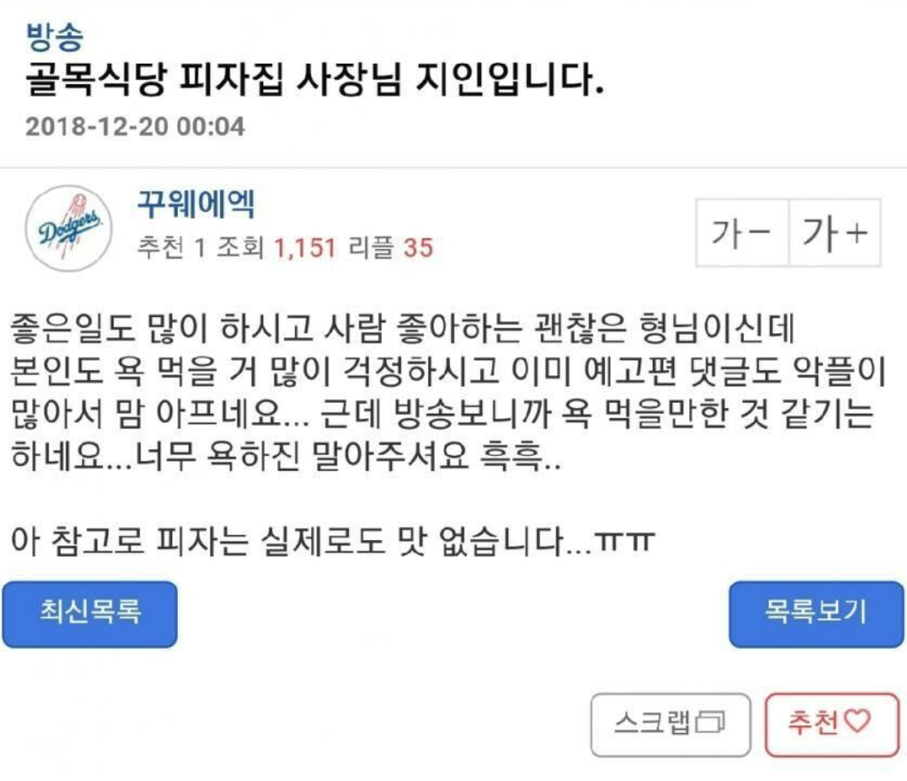 골목식당 피자집 지인피셜 | 인스티즈