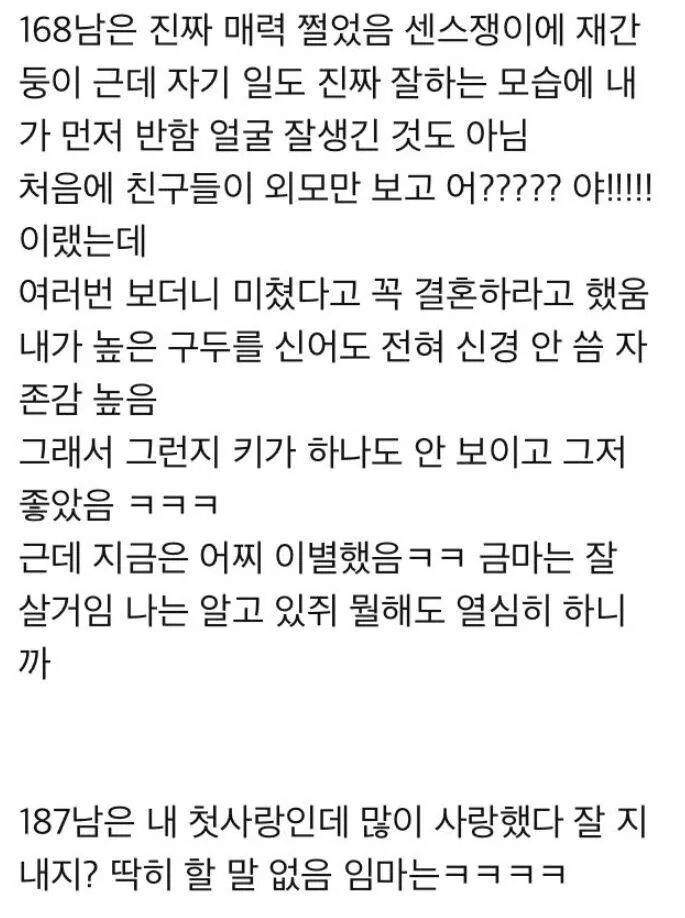 164cm 여자가 말해주는 남자 키 | 인스티즈