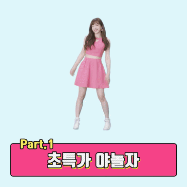 초특가 야놀자 하니 춤.gif | 인스티즈