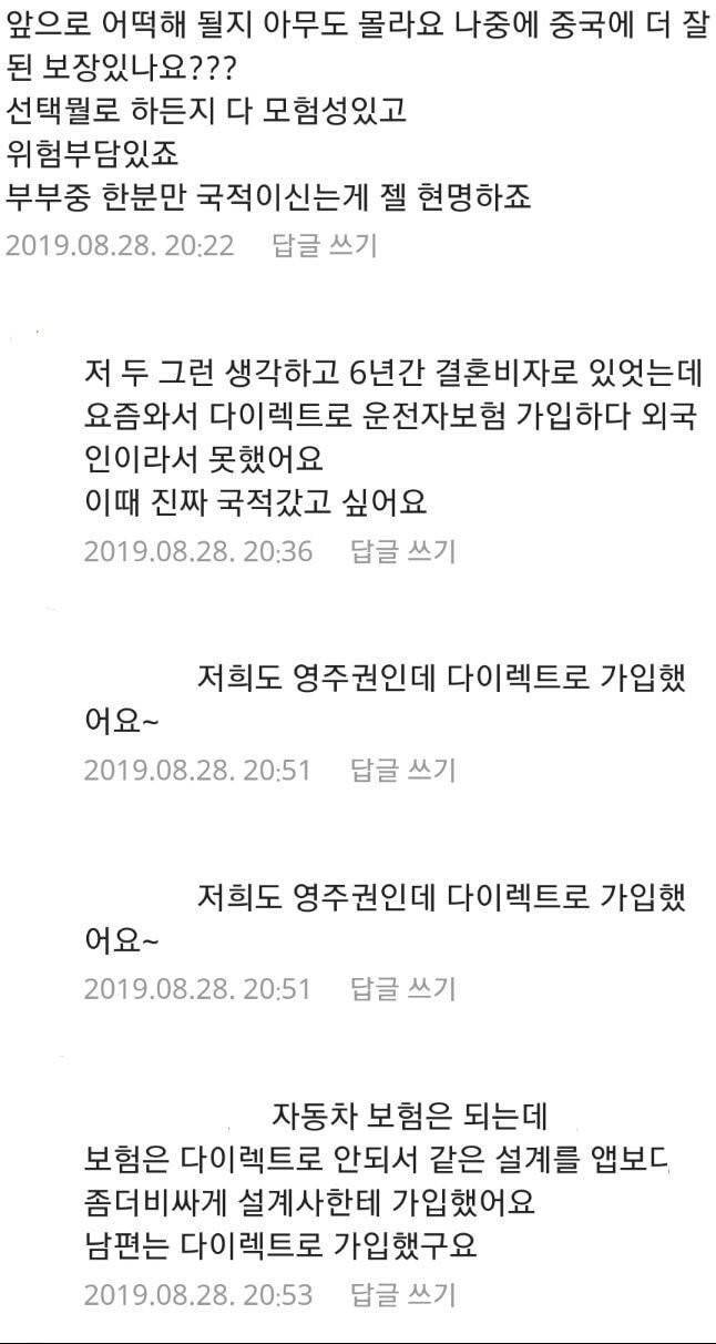 한국국적 선택할까 말까 고민하는 중국인들... | 인스티즈