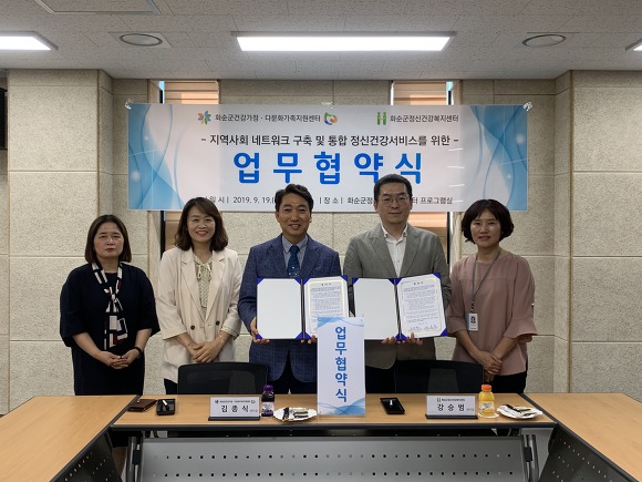 화순군건강가정복지센터 업무협약