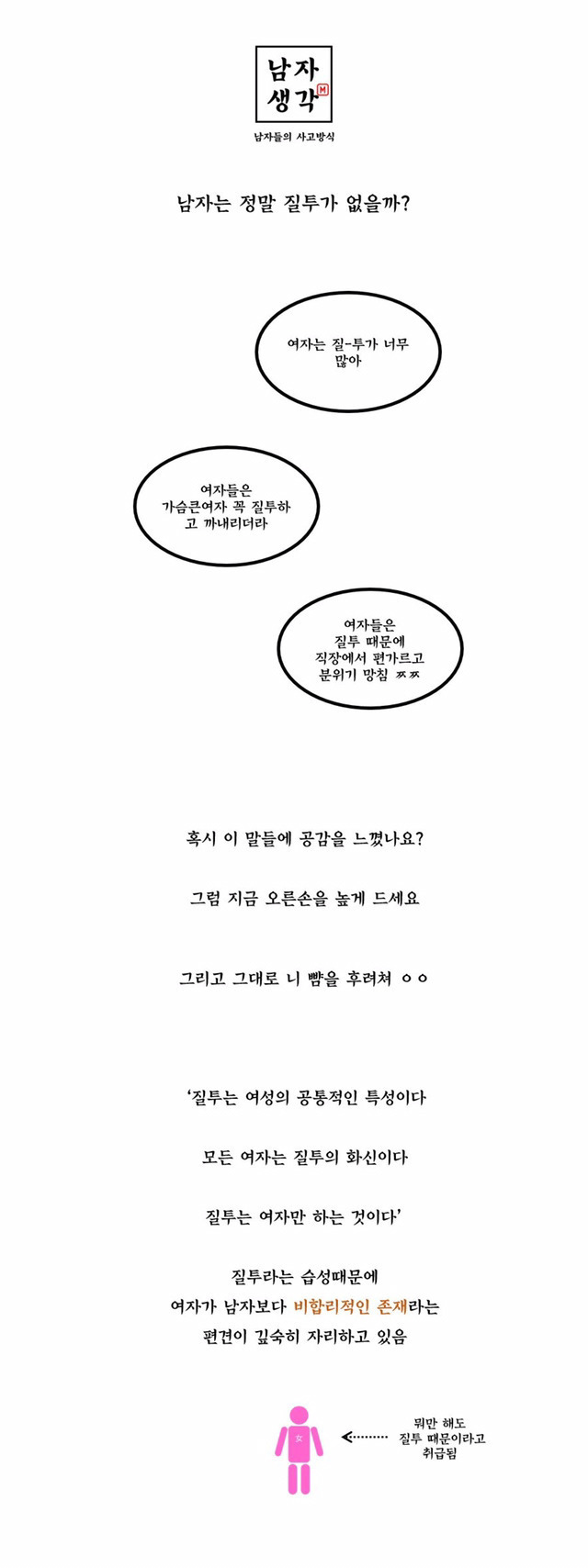너네 남성성과 여자를 대하는 방식이 서로 관련이 깊은 거 알고 있니? | 인스티즈