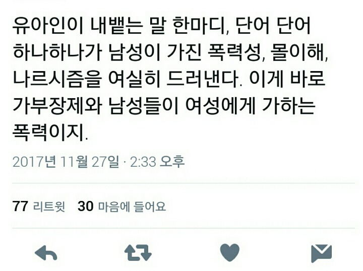 유아인 사태에 대한 트위터 반응들.twt | 인스티즈