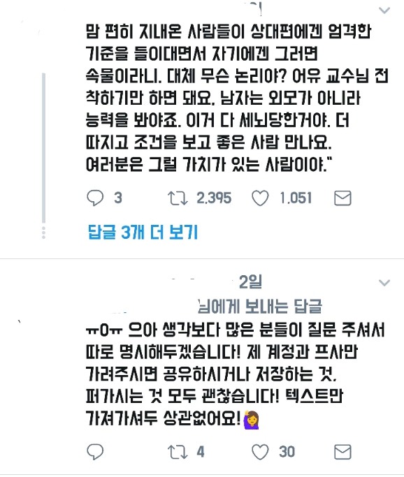 난 딸만 둘이예요. 근데 딸들에게 매일 얘기해. 착하게 살지 마라 | 인스티즈