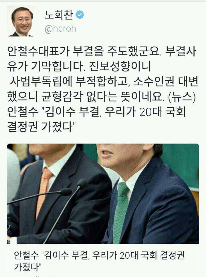 노회찬 의원 "안철수가 김이수 부결을 주도했군요" | 인스티즈