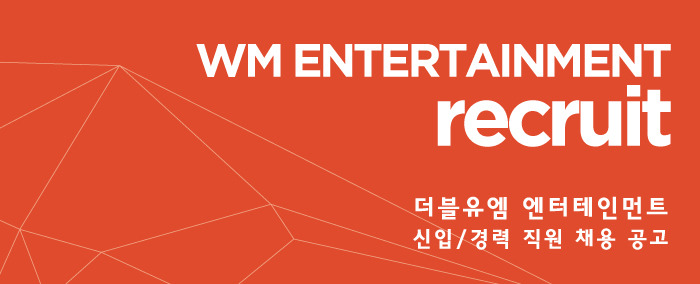 (주)더블유엠엔터테인먼트 이미지