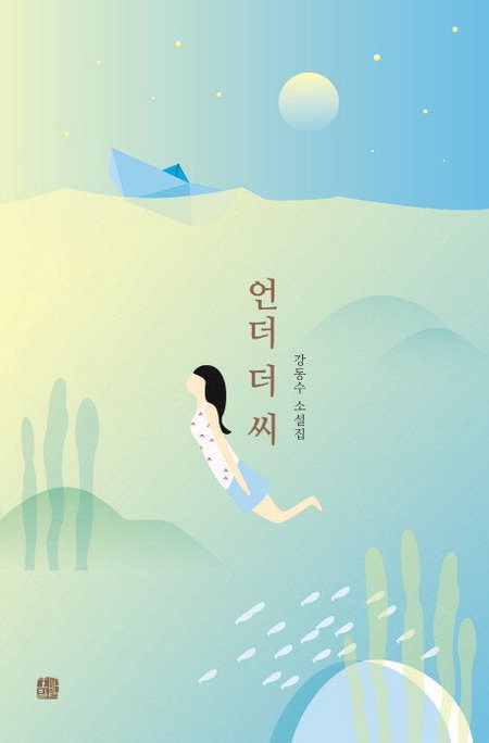 현재 욕먹고 있는 세월호 관련 소설 | 인스티즈
