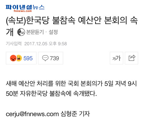 한국당 불참속 예산안 본회의 속개 (속보) | 인스티즈