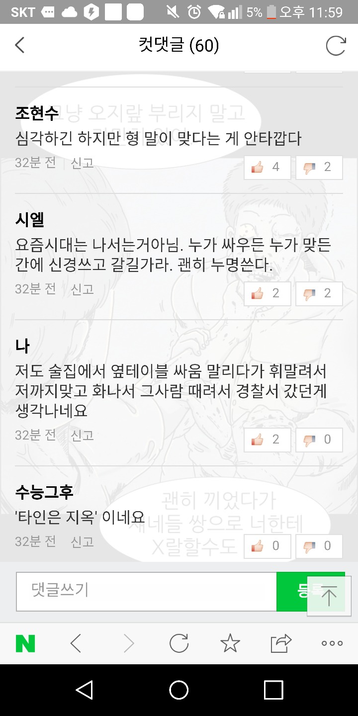 피주의오늘자 네이버 웹툰 미친 댓글들...(인류애상실주의) | 인스티즈