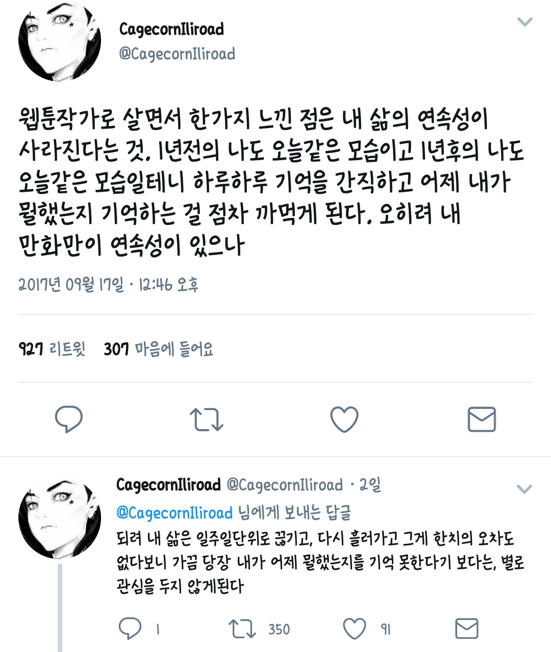 웹툰계에서 일어나는 일에 대해 입을 연 웹툰 작가들.twt | 인스티즈