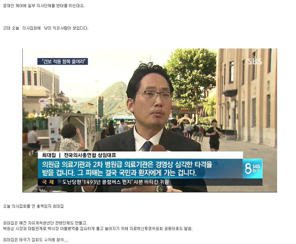  문재인 케어 반대하는 의사들 집회 최대집 실체!! | 인스티즈