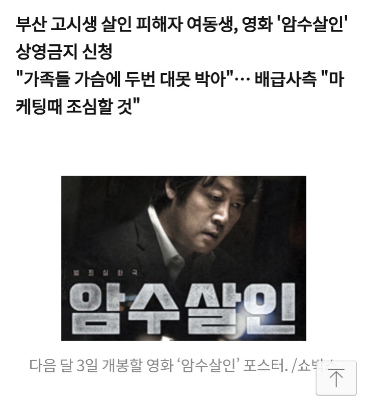 "오빠 죽인 놈 이야기가 영화로… 유가족엔 전화 한통 없어" | 인스티즈