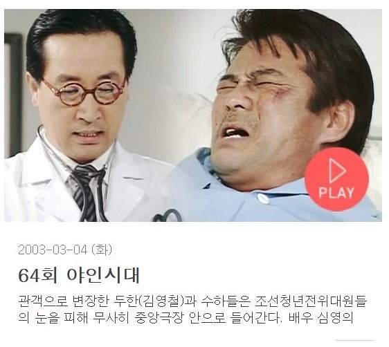 SBS 야인시대 다시보기 썸네일.jpg | 인스티즈
