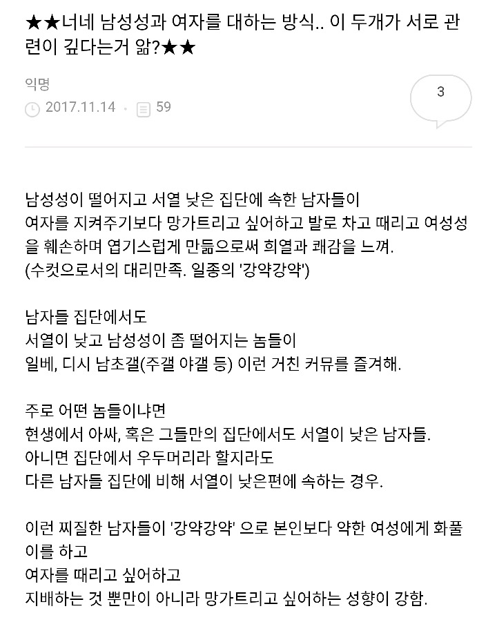 너네 남성성과 여자를 대하는 방식이 서로 관련이 깊은 거 알고 있니? | 인스티즈