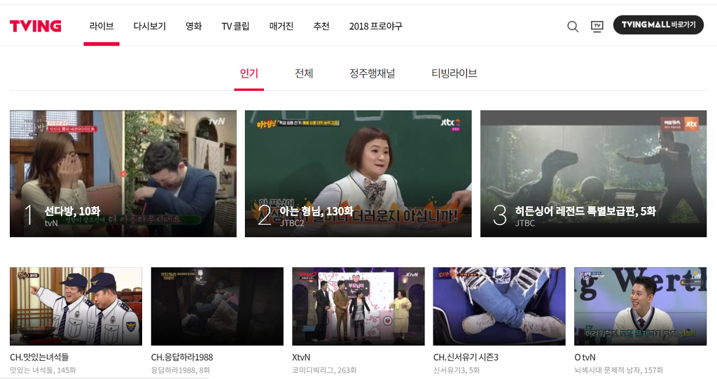아직도 모르는 사람들이 있는 인터넷으로 티비 공짜로 보는 법 | 인스티즈