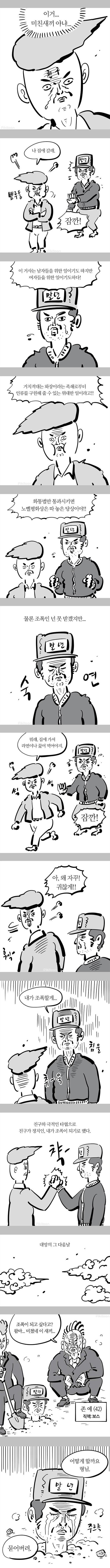 화장하는 남자 난감하는 이말년 | 인스티즈