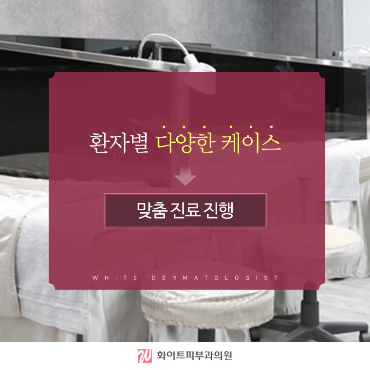 화이트피부과 이미지