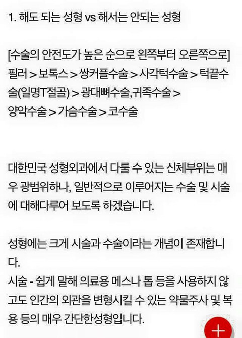 성형외과 종사자가 밝히는 성형수술에 대한 진솔한 이야기 | 인스티즈