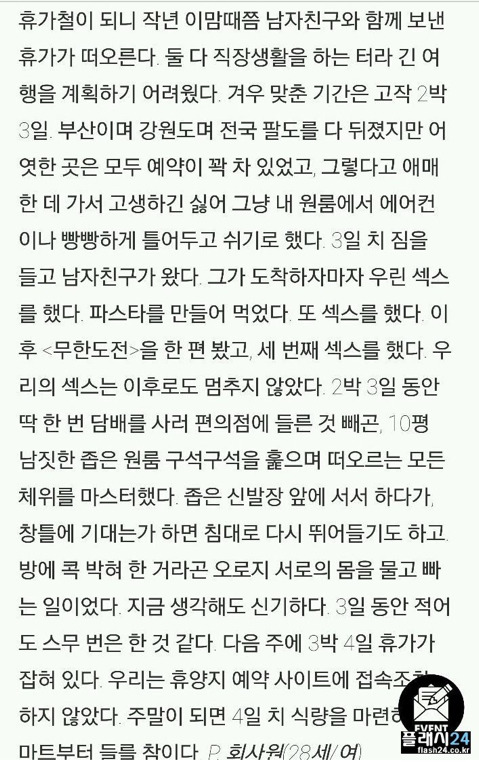 3일간 남자친구와 20번했다는 28세 여회사원 | 인스티즈