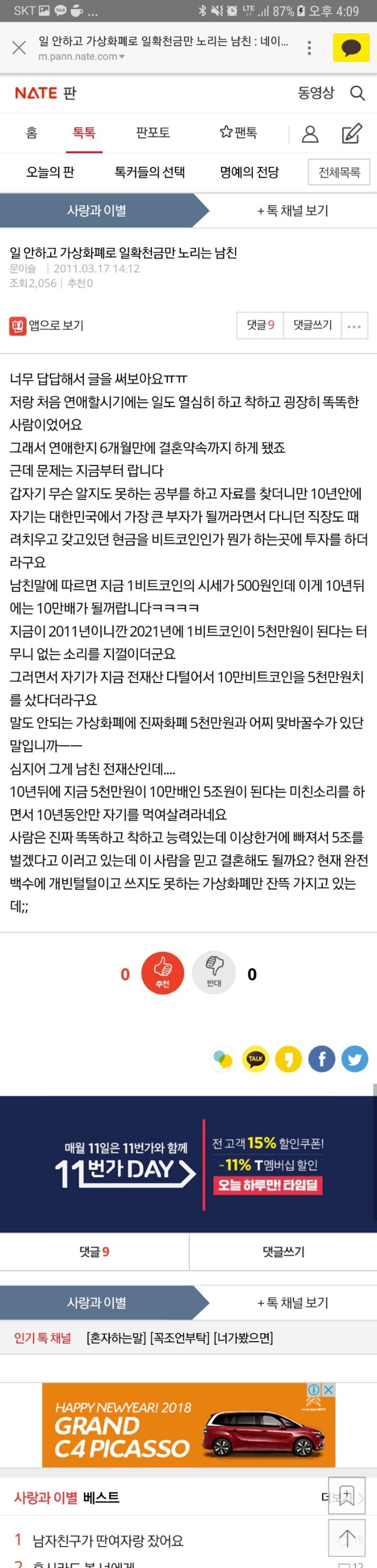 네이트판...비트코인 레전드...legend | 인스티즈