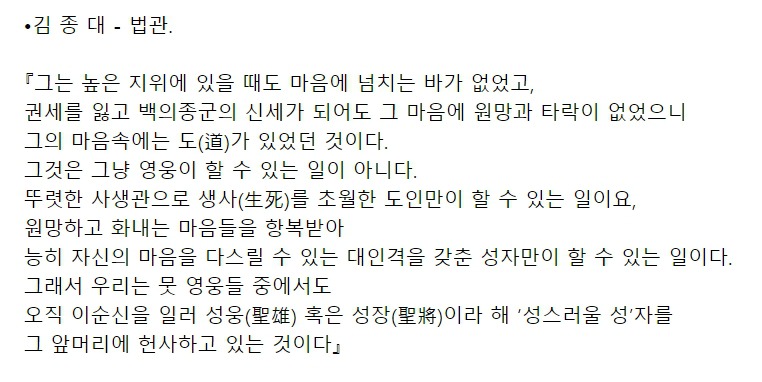 충무공 이순신에 대한 후대의 평가들 jpg | 인스티즈