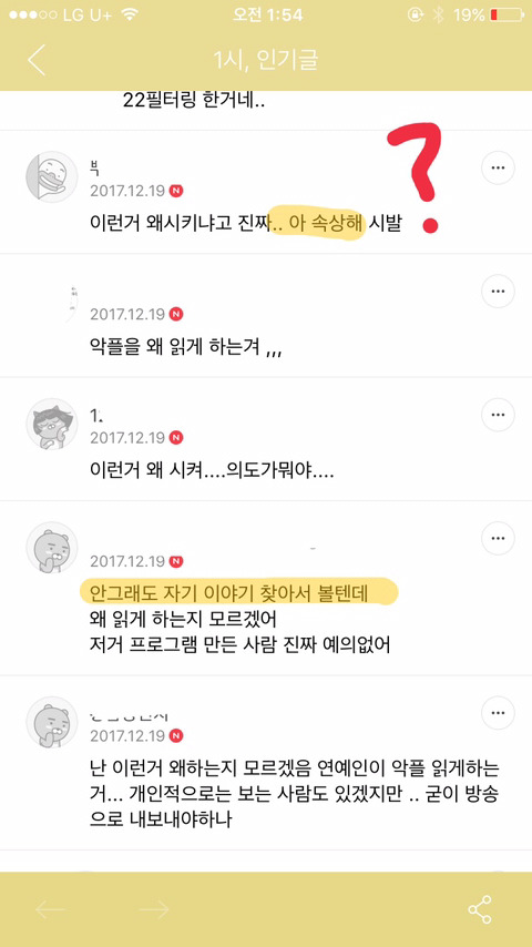 소름 돋는 여시의 이중성 | 인스티즈