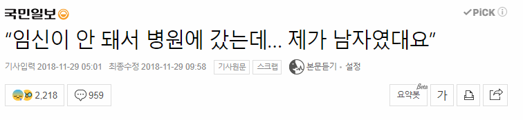 임신이 너무 안돼서 병원에 갔는데 남자였다.jpg | 인스티즈