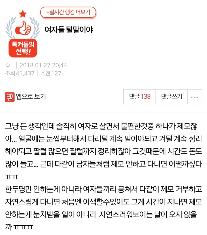 여자들 털말이야 | 인스티즈