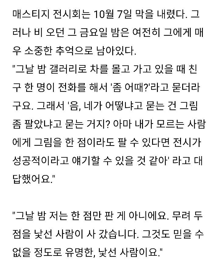 미국에서 미술작품 구입한 방탄소년단 뷔의 영화같은 일화 | 인스티즈