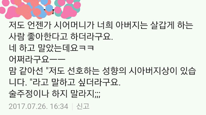애교없다고 시어머님이 뭐라하시는데요 | 인스티즈