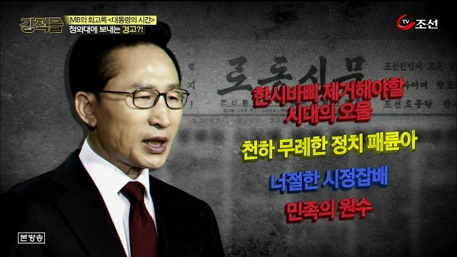이명박 후드려 패는 북한 노동신문.jpg (2015년) | 인스티즈