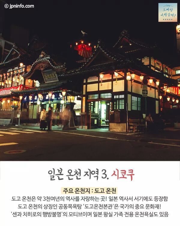일본 온천 여행의 모든것 | 인스티즈