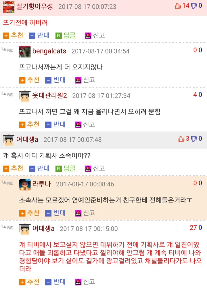 날 괴롭힌 사람이 연예인 지망생이야 | 인스티즈