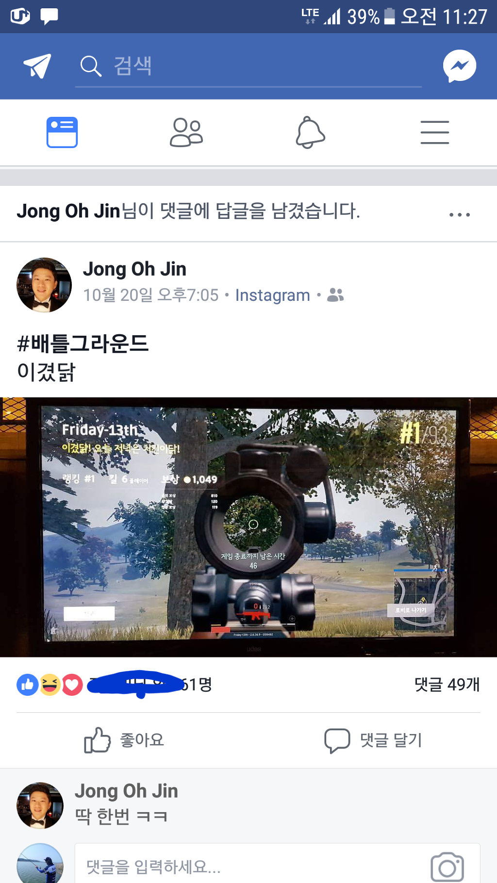 진종오선수 배그.. | 인스티즈