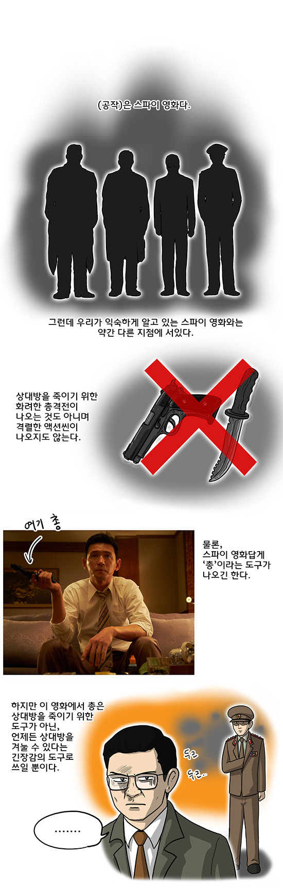 강풀 작가의 영화 공작 리뷰 만화.jpg | 인스티즈
