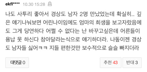 경북출신 男과 결혼하면 하루 65분 집안일 더 한단 기사의 댓글 | 인스티즈
