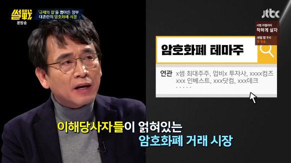 [썰전] 유시민이 말하는 암호화폐 쟁점 세 가지 | 인스티즈