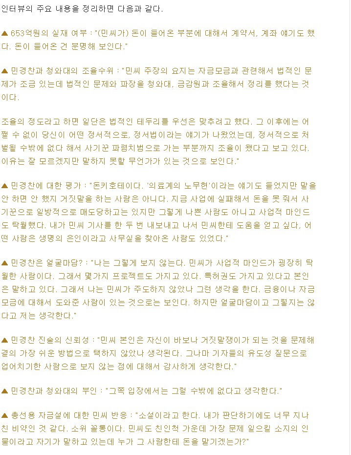 참여정부시절 문재인민정수석이 사임하게 된 결정적 계기 - 민경찬게이트 .JPG | 인스티즈