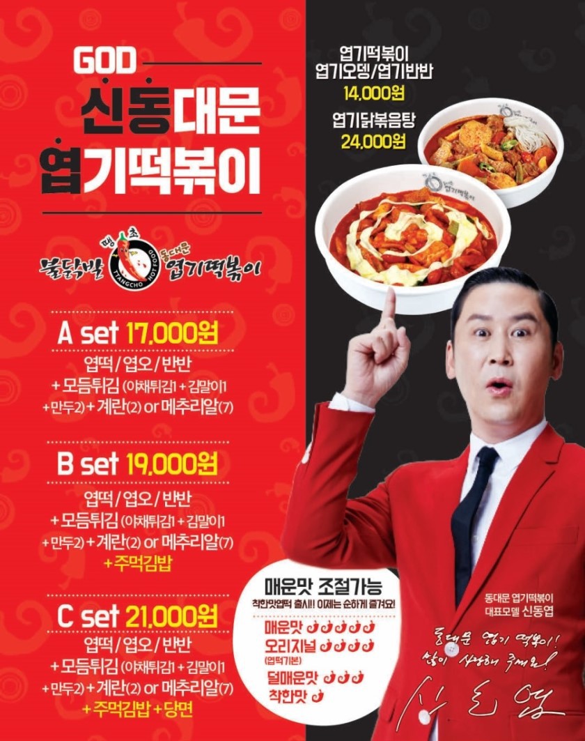 신동엽이 엽기떡볶이 모델인 이유 | 인스티즈