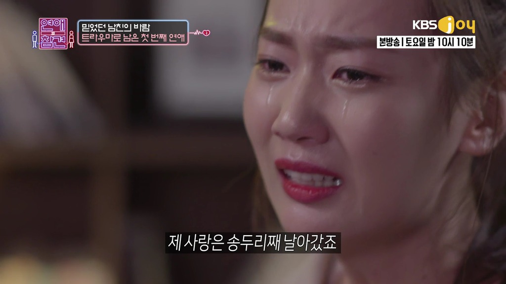 [연애의참견] 나쁜남자와의 연애를 놓지 못하는 여자.jpg -3 | 인스티즈